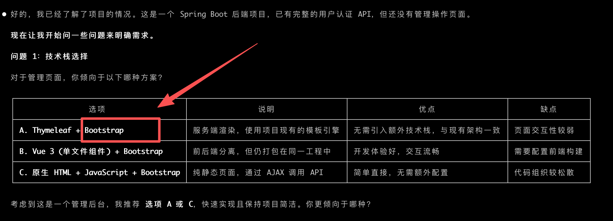 方案选择