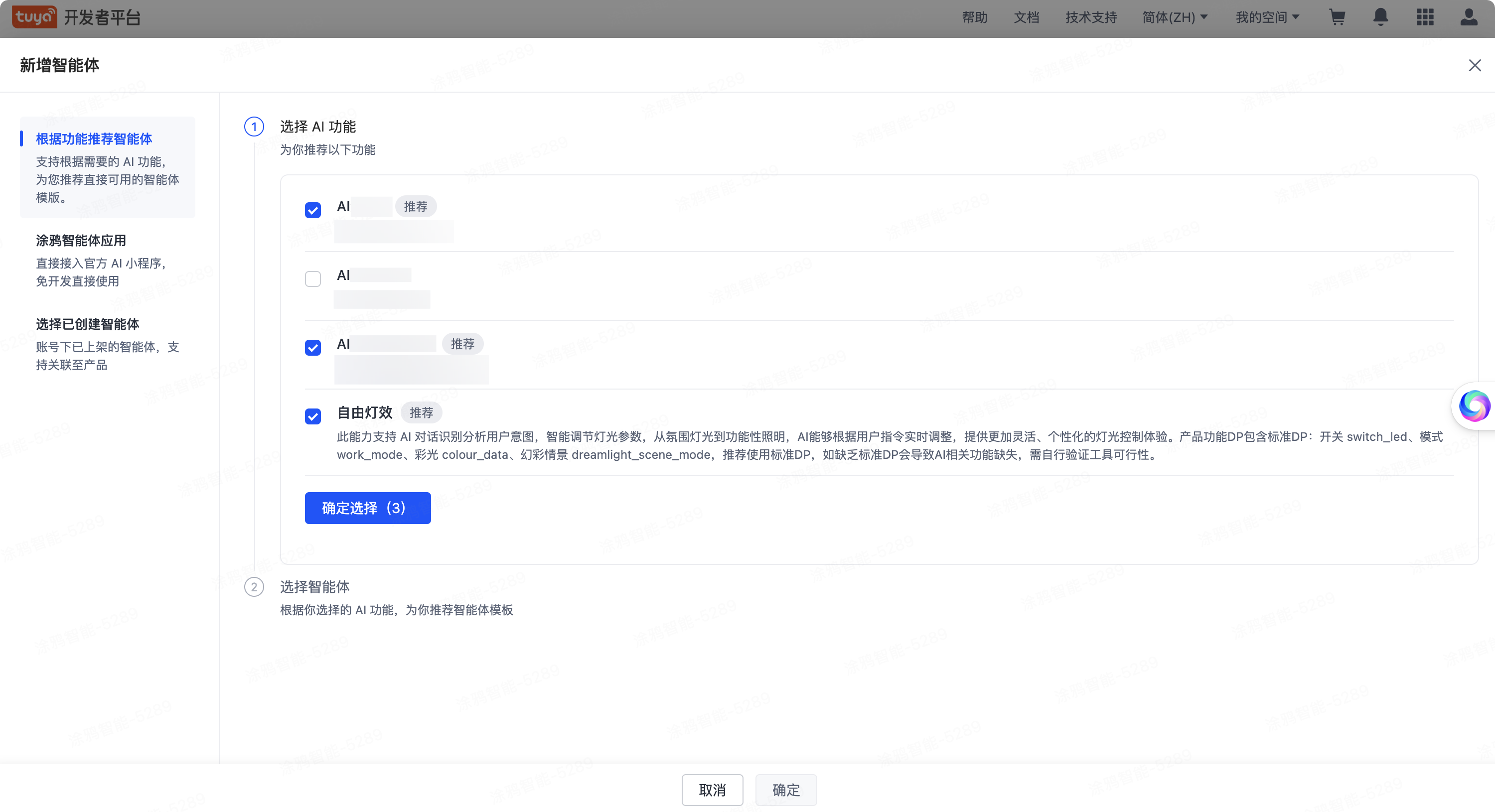产品 AI 功能开发