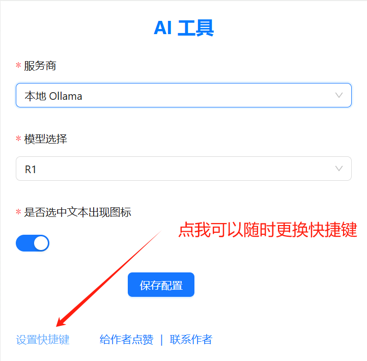 修改快捷键