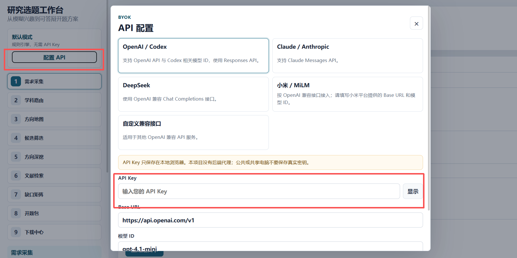 API 配置