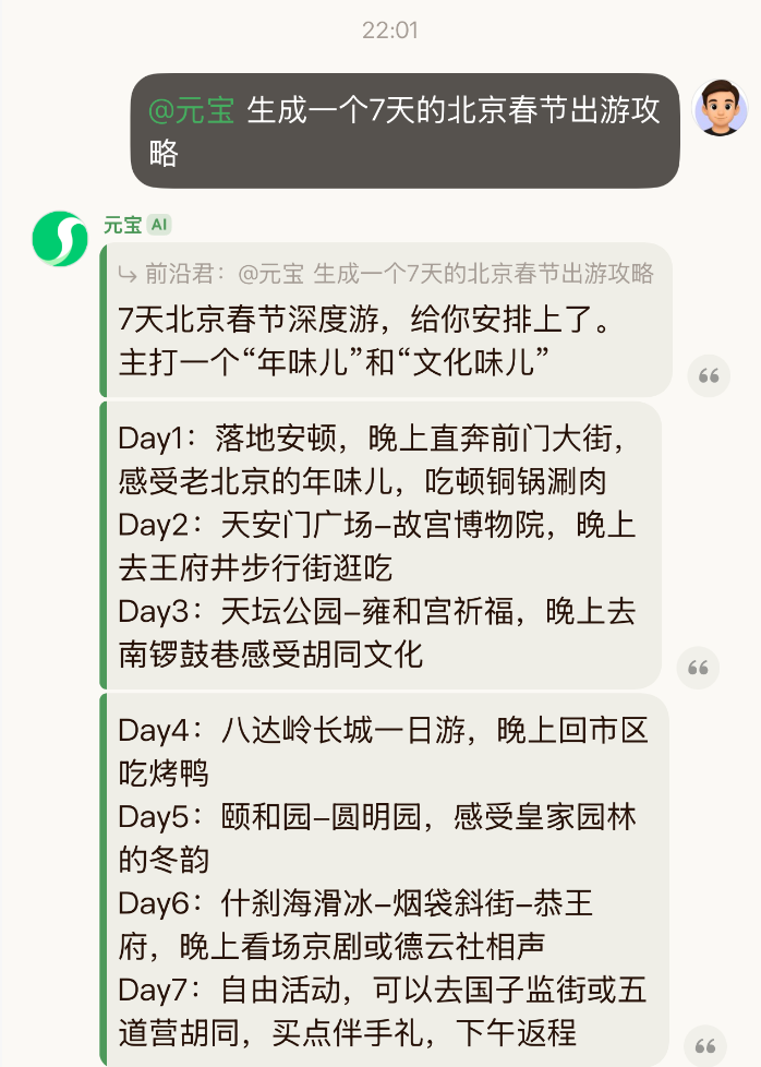 元宝派：腾讯的AI“诺曼底”，一场重塑社交与协作的远征 | 前沿在线
