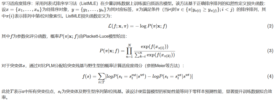 通过小样本学习利用少量湿实验数据提升蛋白质语言模型效率