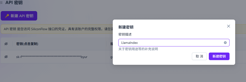 硅基流动创建api密钥