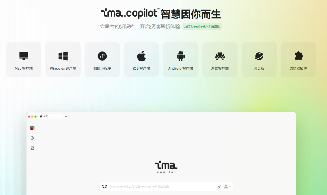 腾讯的 ima 个人知识库