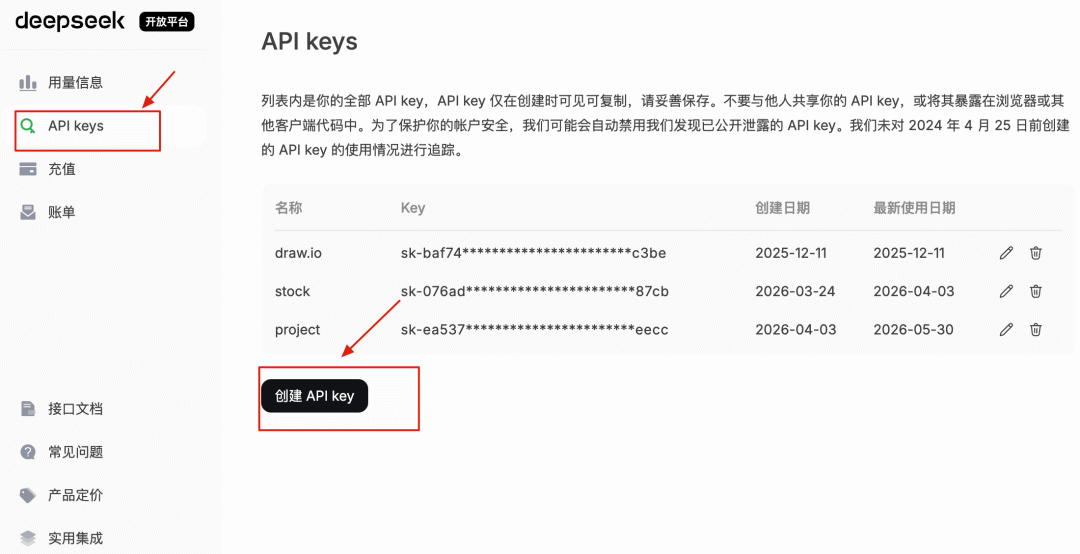 DeepSeek 创建 API Key