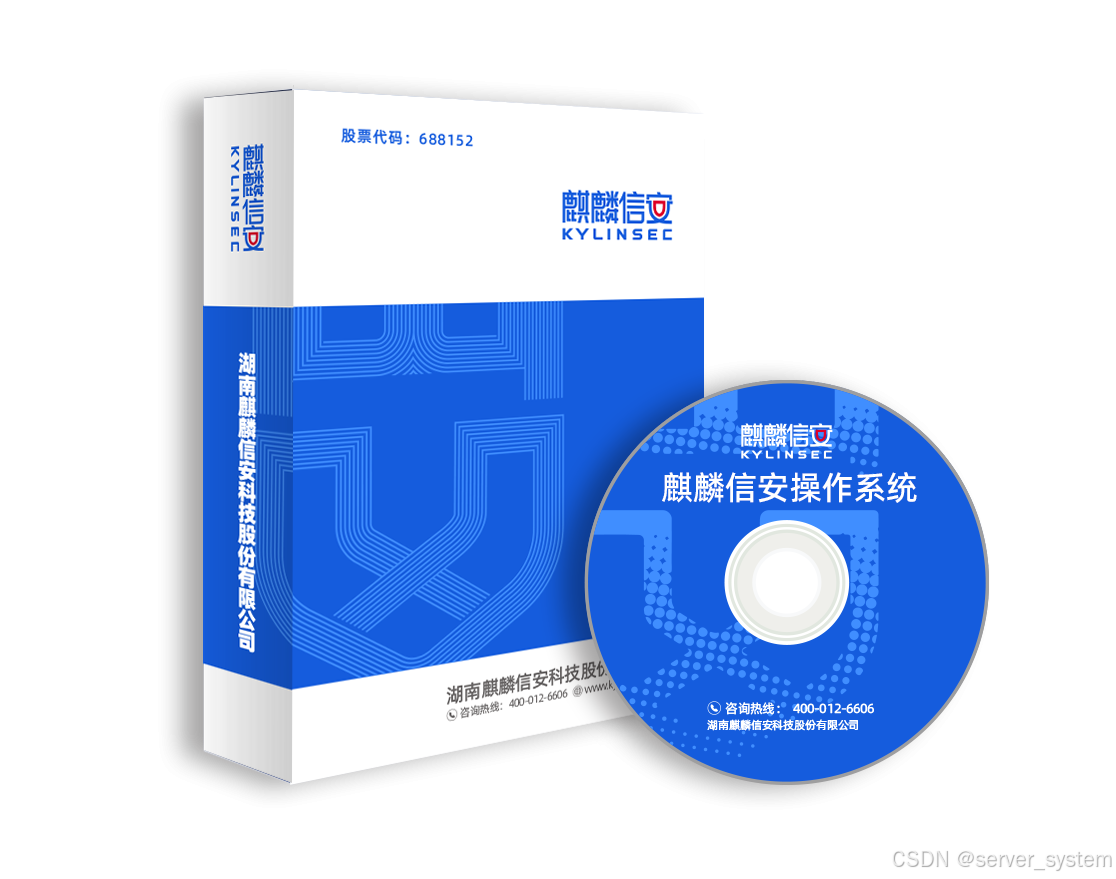 1790151594888411.png 麒麟信安操作系统图片.png