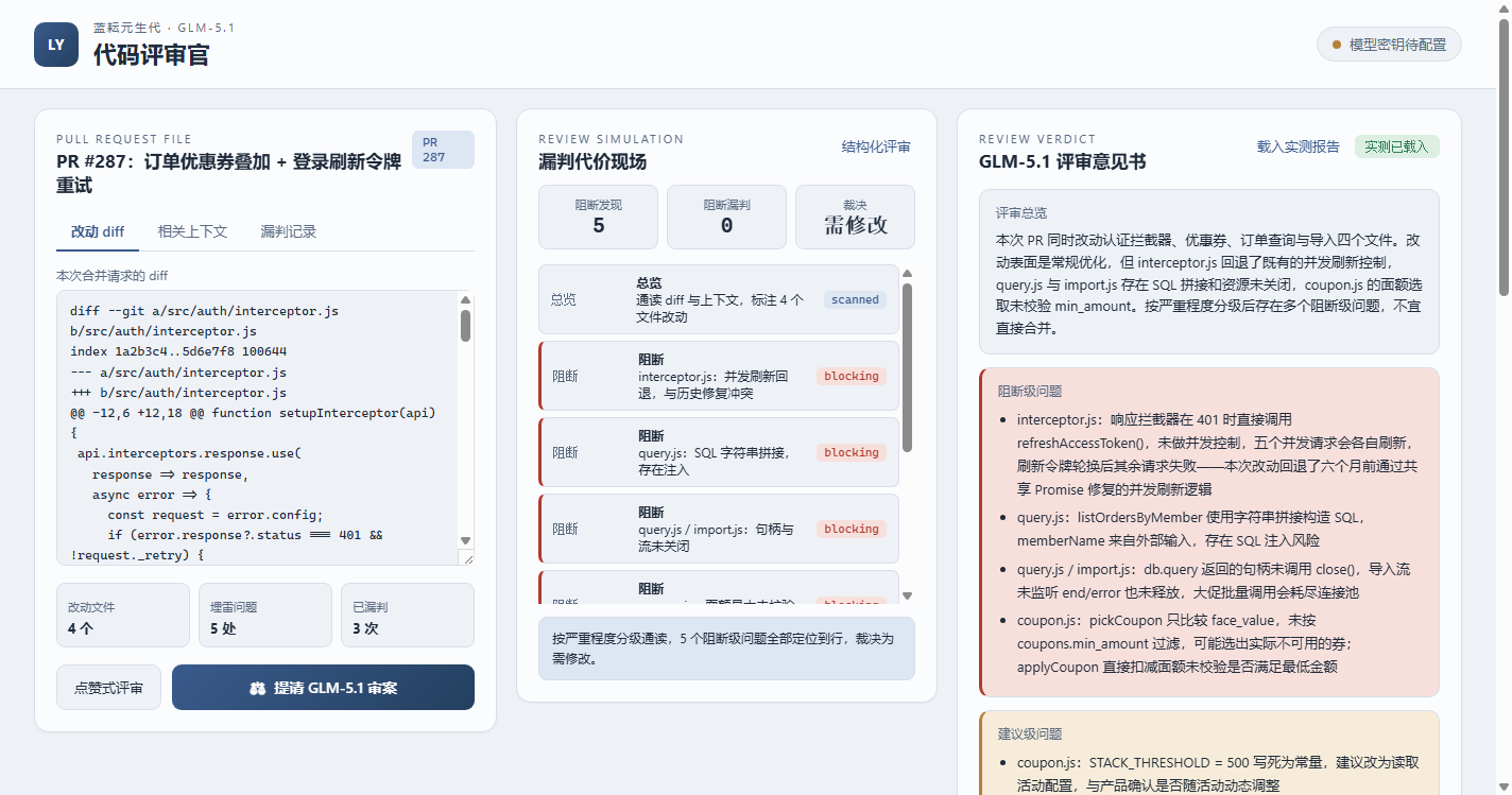 结构化评审定位到行的本地结果