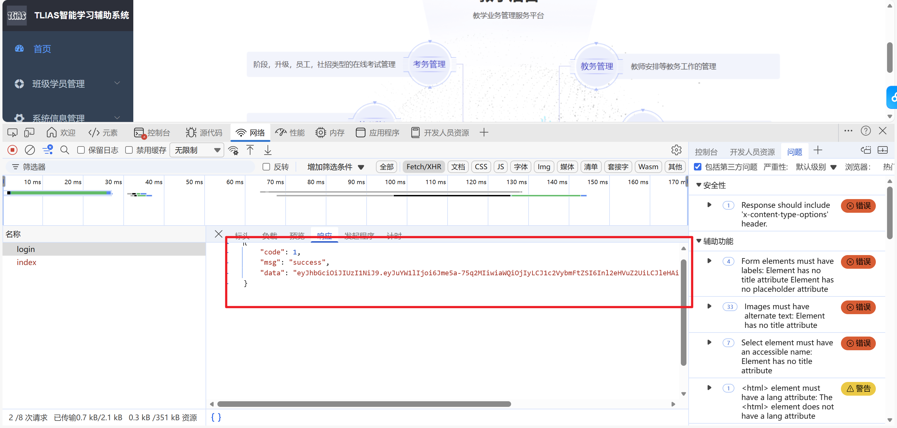 JavaWeb企业级开发---用户登录认证_web开发认证登录-CSDN博客