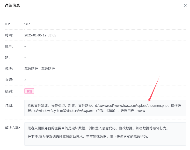FastAdmin防篡改拦截效果