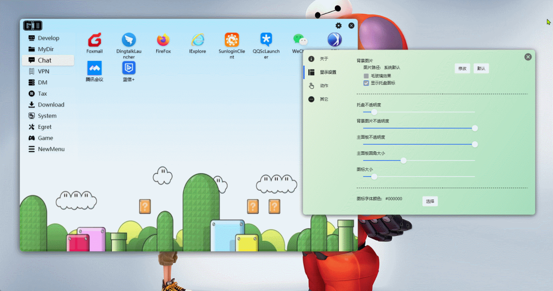 一款开源、小巧、美观的极客桌面（桌面快速启动工具）