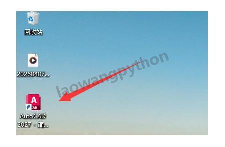 AutoCAD 2027下载安装教程【超详细】保姆级图文教程(附安装包) 二维绘图三维建模