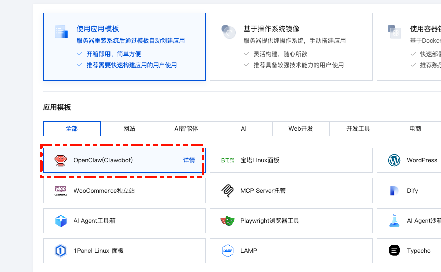 选择应用模板