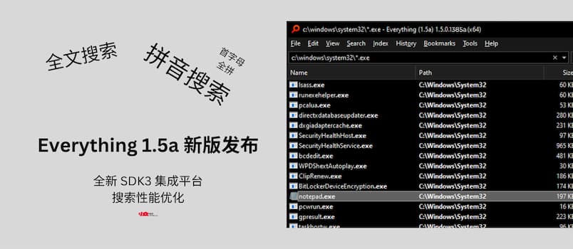 Everything 1.5.0.1393a 发布：全新 SDK3 集成平台+搜索性能优化。支持拼音搜索（全拼、首字母）、全文搜索 1