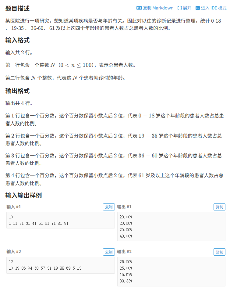 老题新解|年龄与疾病_题目描述 某医院进行一项研究,想知道某项疾病是否与年龄有关。因此对以往的诊断记-CSDN博客