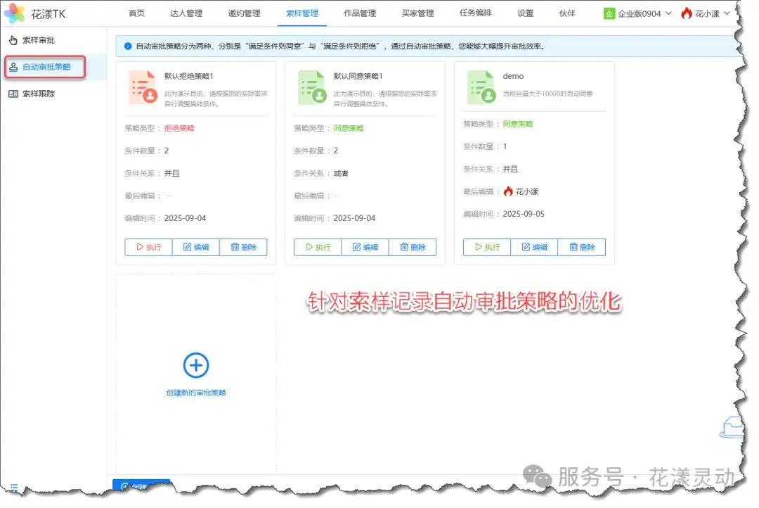 索样管理之自动审批策略