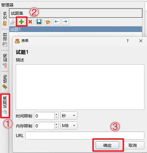小熊猫C++创建试题集