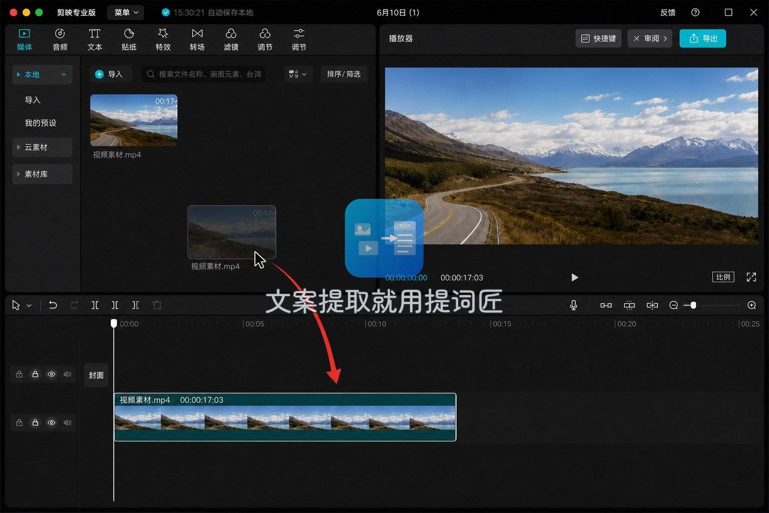 Mac 版剪映编辑器，展示素材拖入时间轴