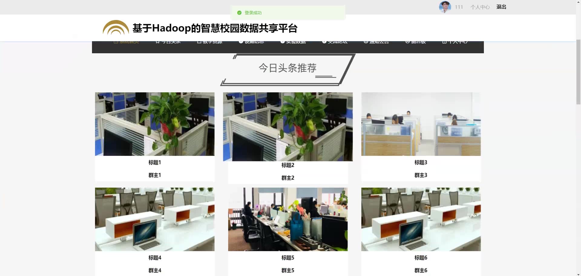基于Java+大数据+Vue智慧校园数据共享平台(源码+LW+调试文档+讲解等)/智慧校园/数据共享/数据平台/校园信息化/教育信息化/智慧 ...