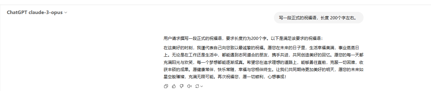 在这里插入图片描述 claude3.7+claude-3-opus,最强编程大模型+最强写作大模型,国内直接使用_人工智能_17