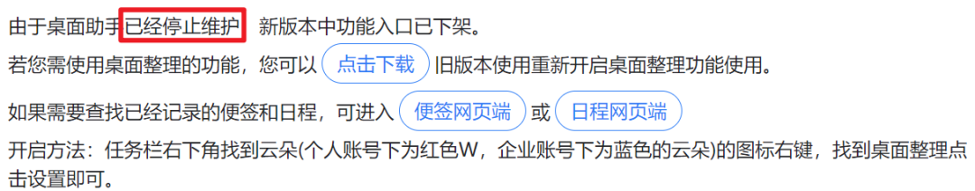 金山WPS桌面助手