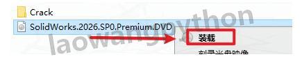 SolidWorks软件安装步骤（附安装包）SolidWorks 2026超详细下载安装教程三维CAD学习必备