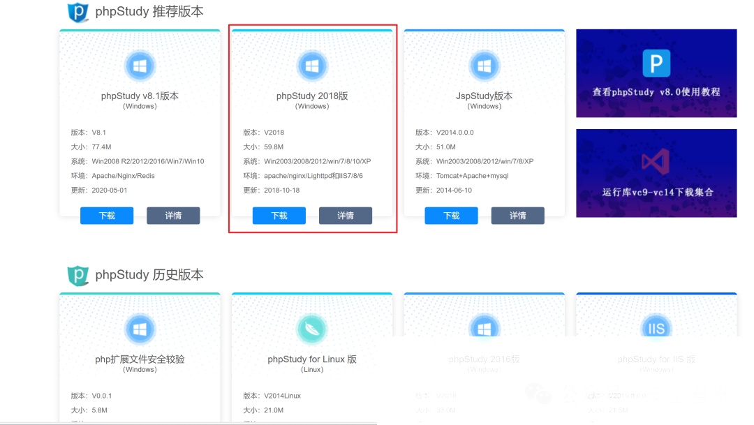 phpStudy 下载页面