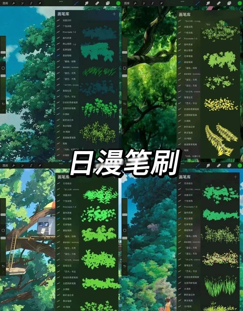 圖片[6]-畫世界筆刷合集2000+款