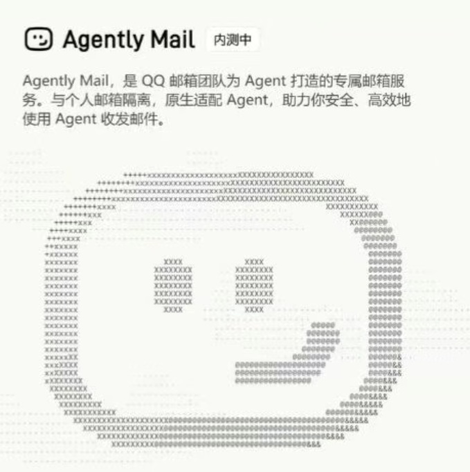 AI有了身份证和钱包之后:腾讯Agent Mail的软件革命,与ibbot T8芯片的硬件终结