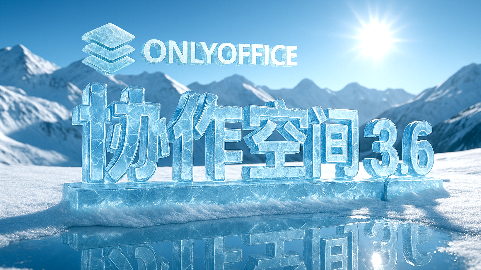 ONLYOFFICE 协作空间 3.6 已发布：AI 智能体助您轻松完成日常任务
