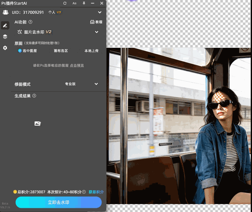 PS AI抠图