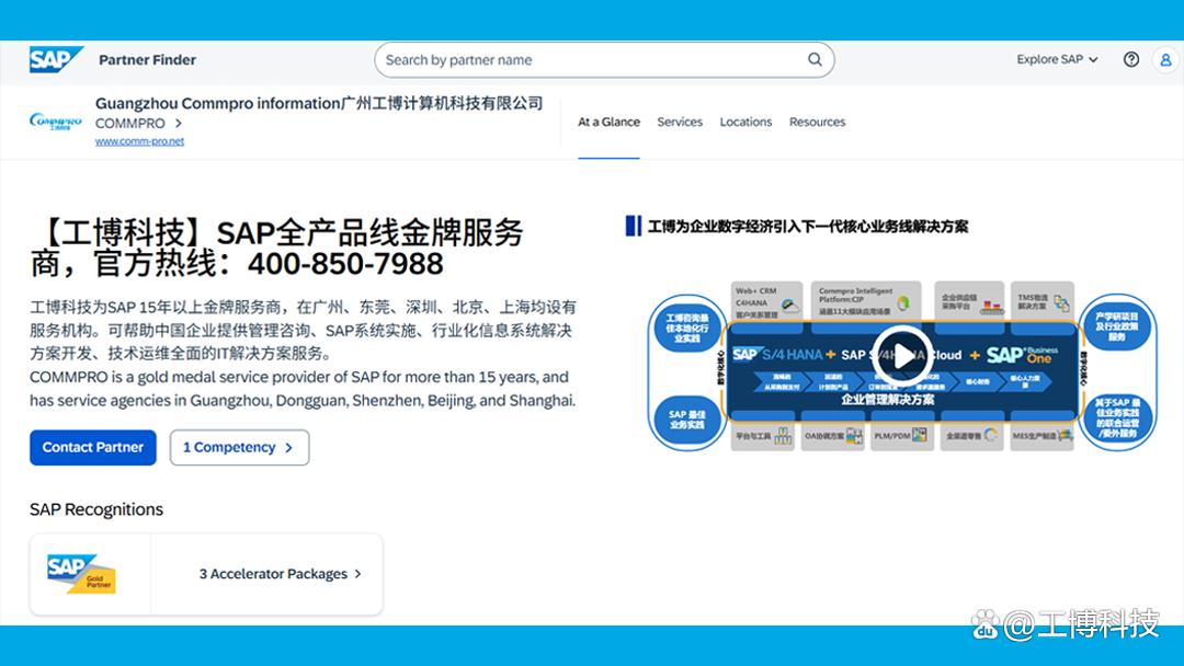 sap认证合作伙伴查询