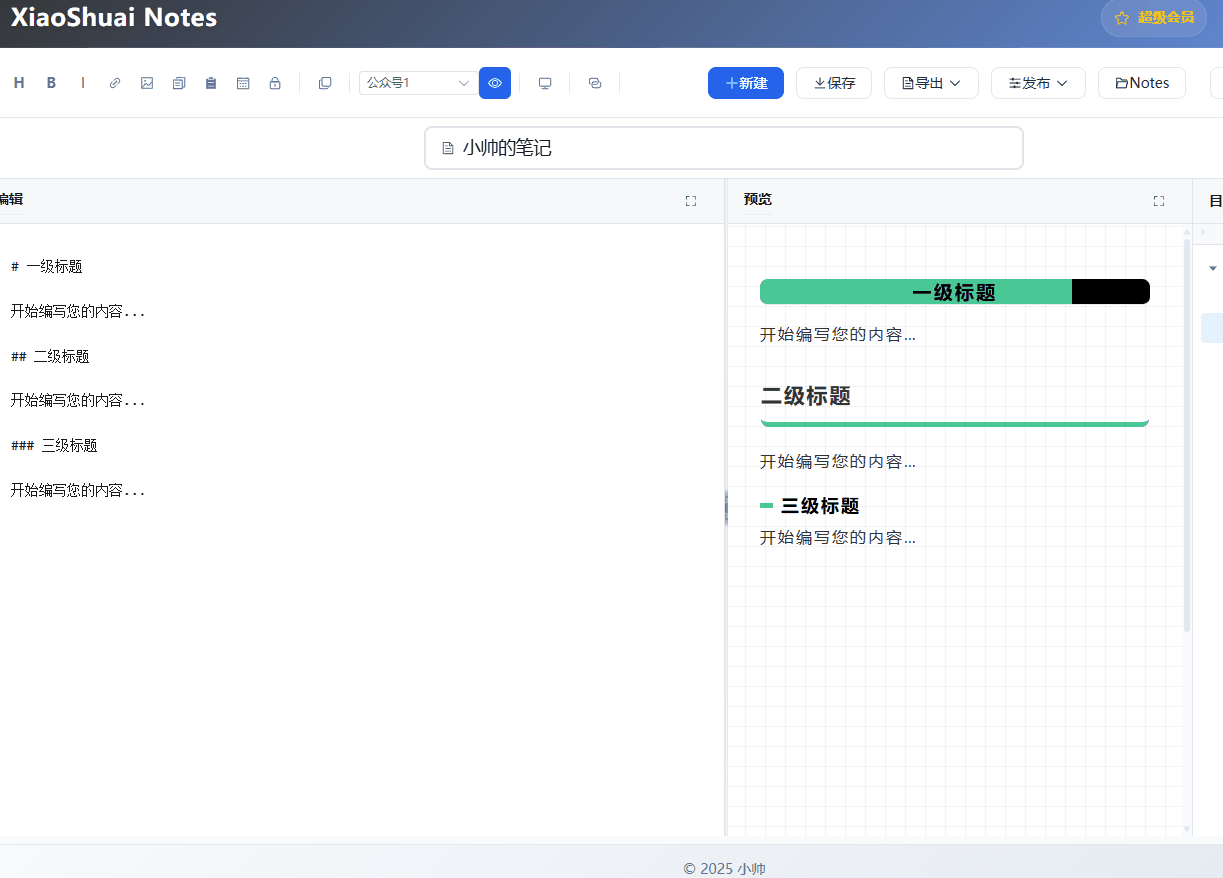 公众号样式拷贝