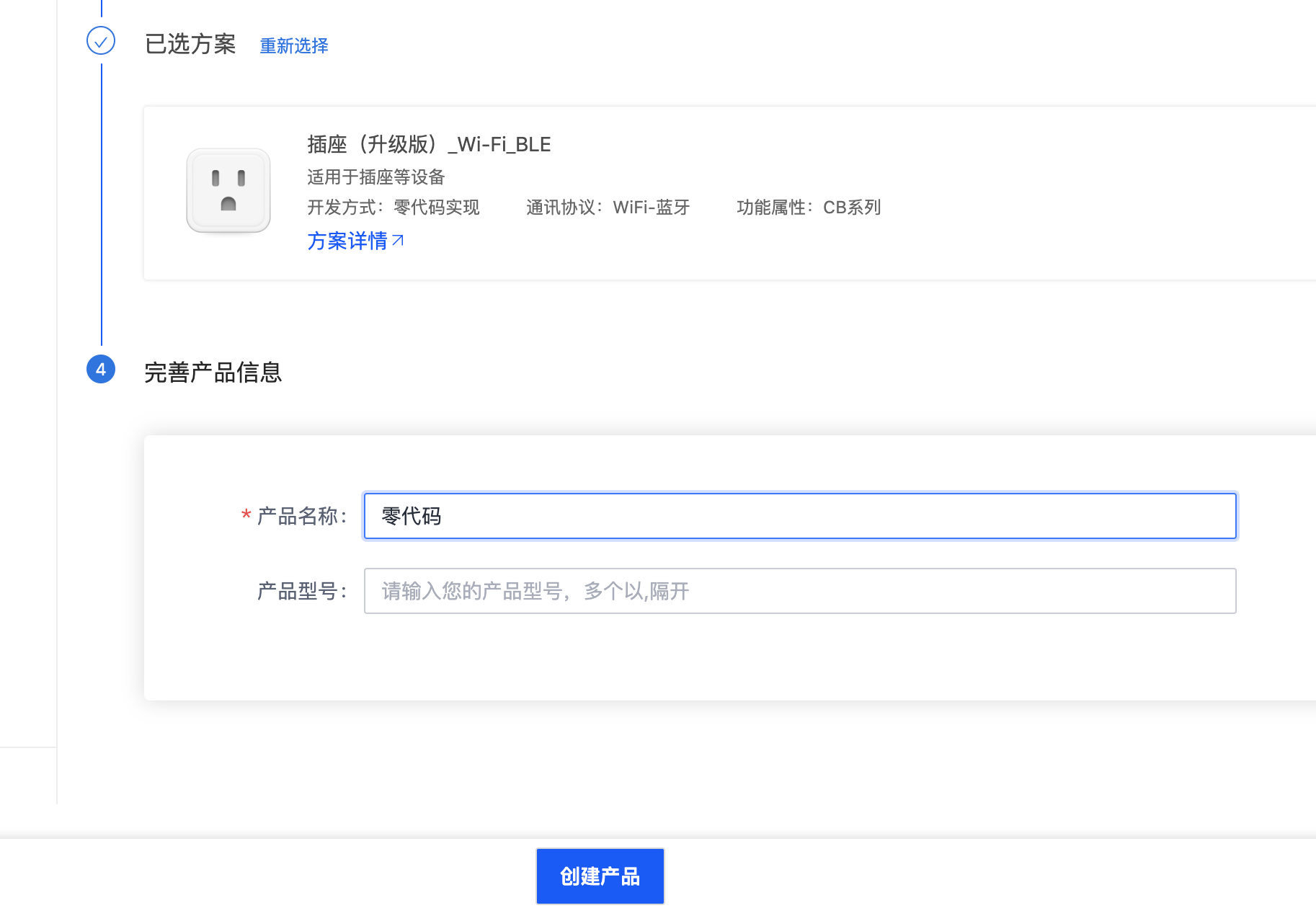 创建产品