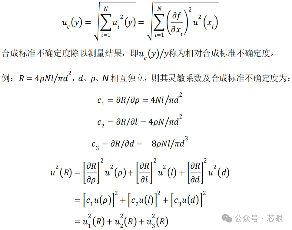 测量不确定度分析(二)_相对扩展不确定度 引用扩展不确定度-CSDN博客