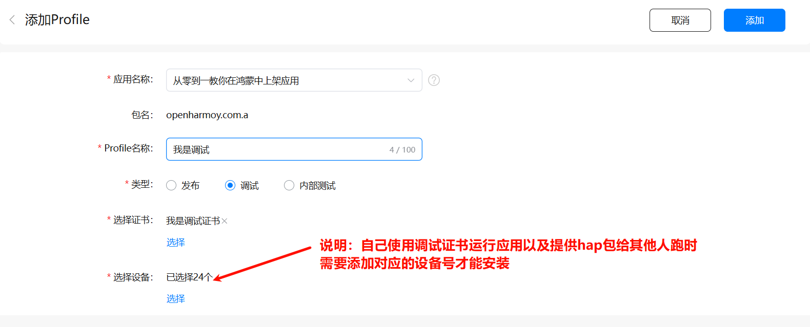 从零到一教你在鸿蒙中上架应用–全流程保姆级_鸿蒙_17