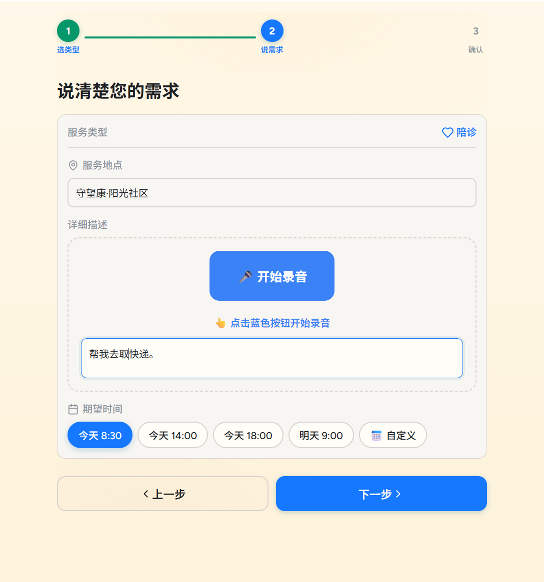 发起求助页面