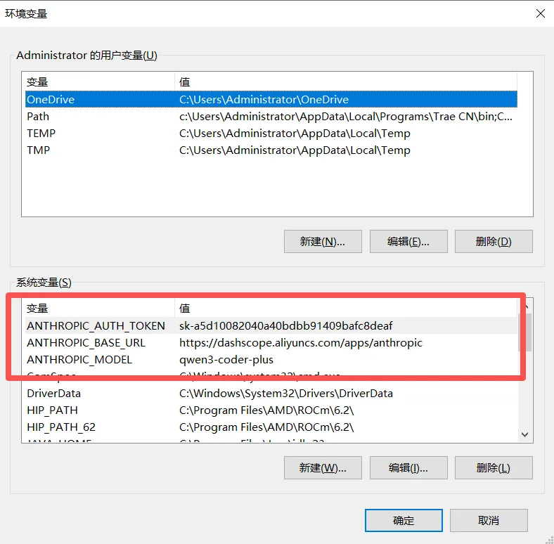 环境变量配置