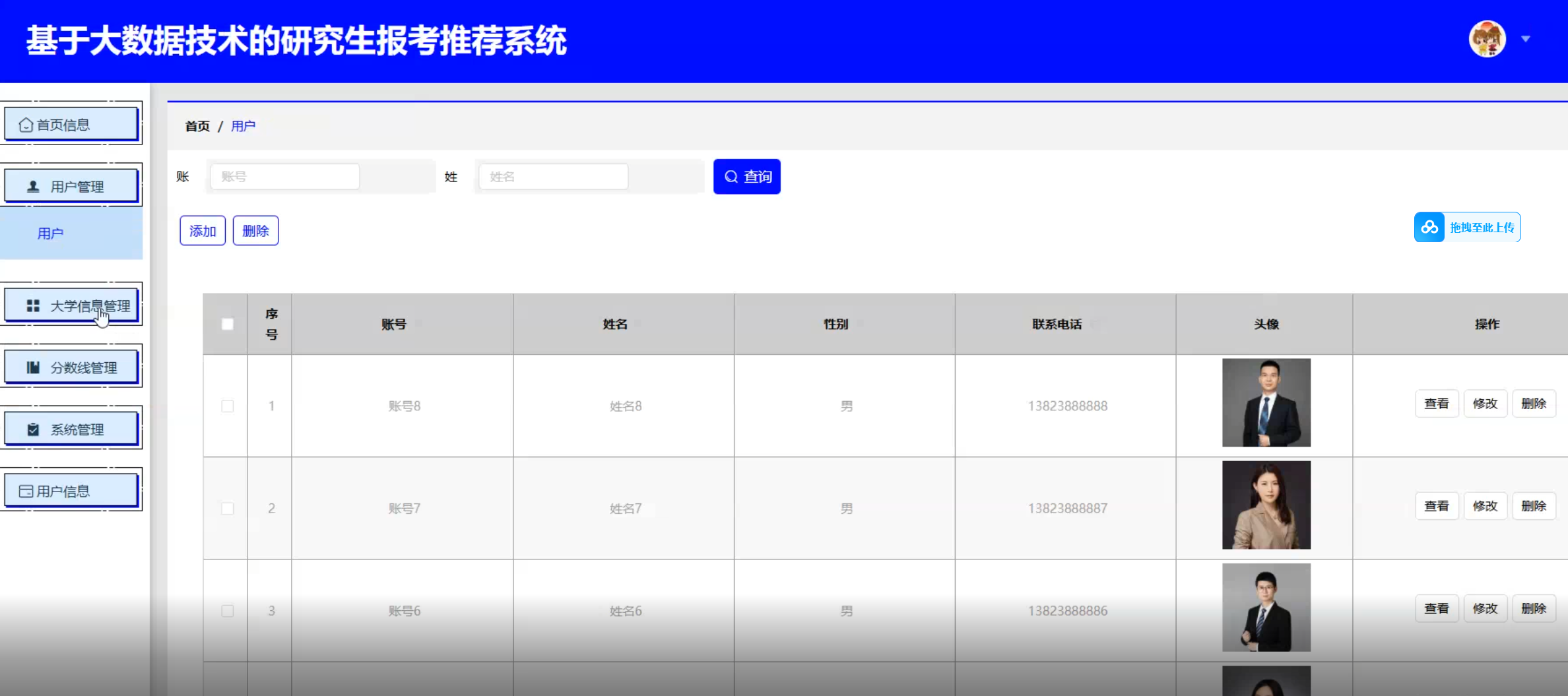 用户管理.png