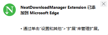 下载神器NDM(Neat Download Manager)安装配置教程(适用于Windows和macOS)