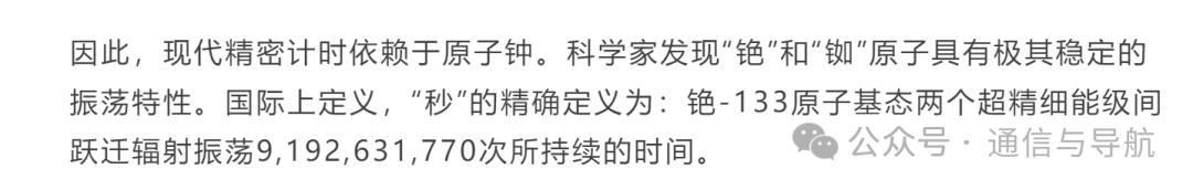 国际单位制SI秒定义