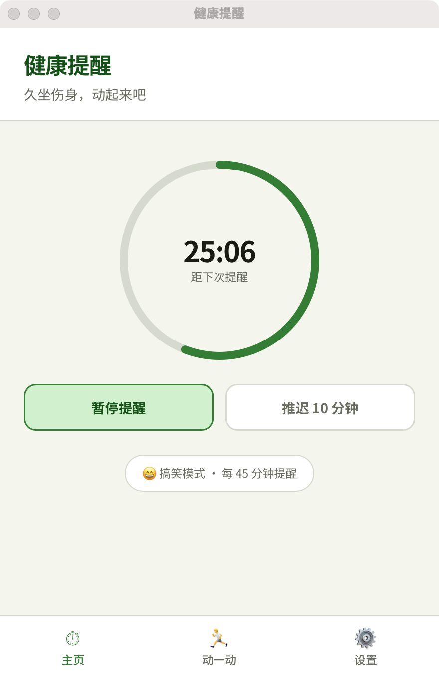 菜单栏实时倒计时