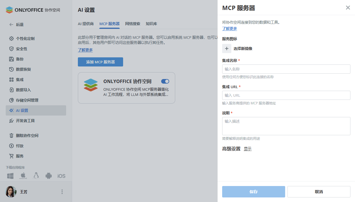 ONLYOFFICE 协作空间 3.6 已发布：AI 智能体助您轻松完成日常任务