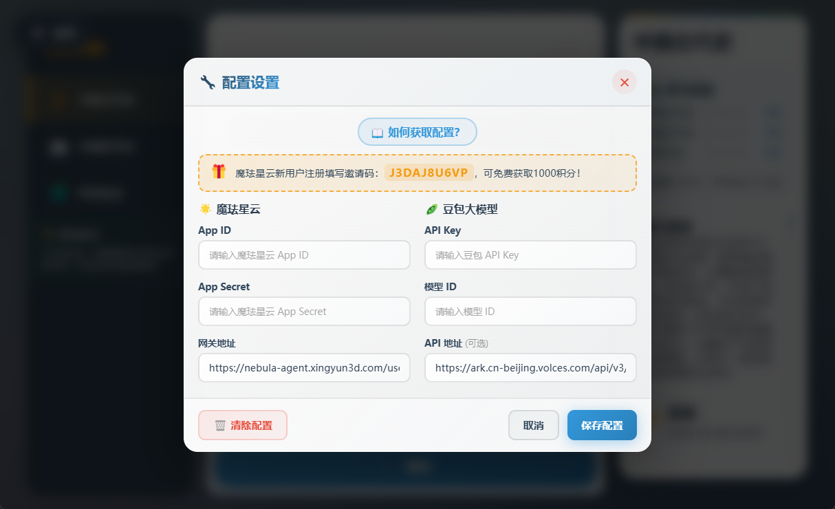 配置界面