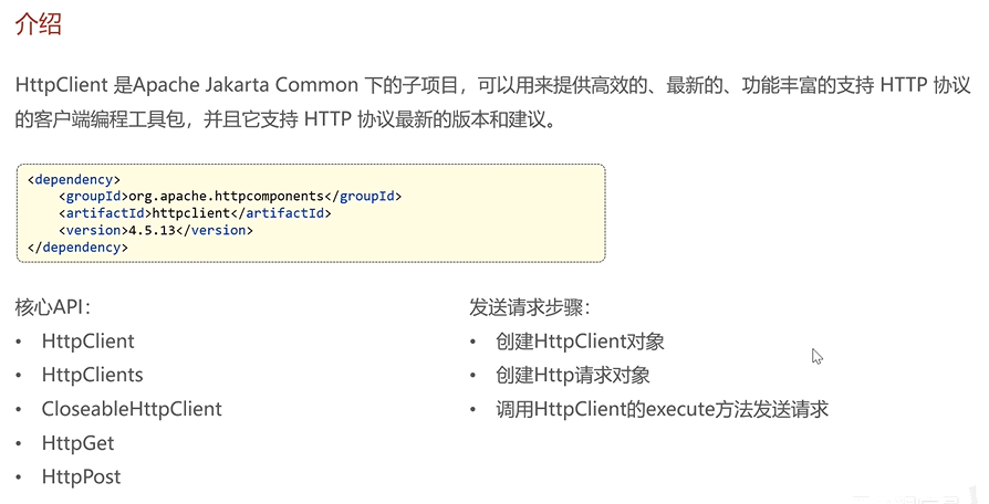 HttpClient介绍
