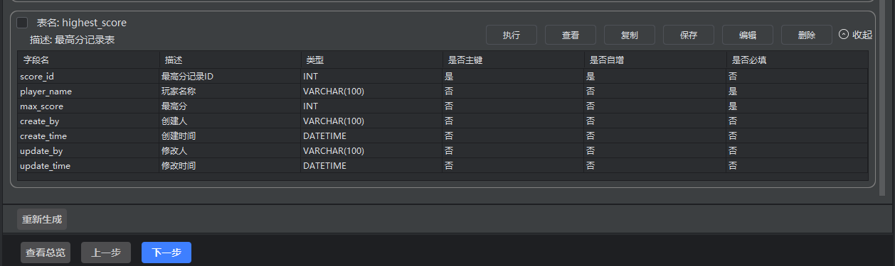 飞算JavaAI 3.2.0：零编码带你体验游戏后端开发实战