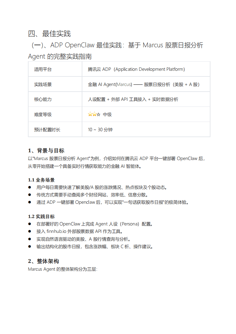 腾讯2026最全企业级安全养虾教程_04.png
