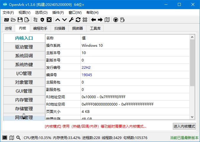 OpenArk：开源的反恶意程序工具，助力安全分析与恶意软件清理_openark 2