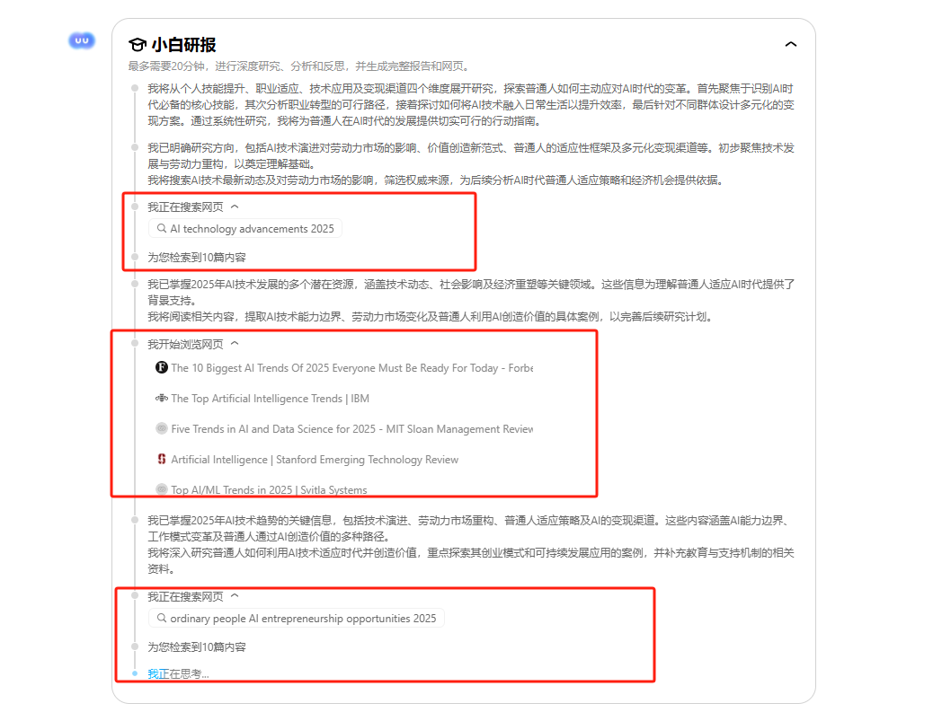 一款可以深度挖掘研报的AI——小白研报个人体验分享