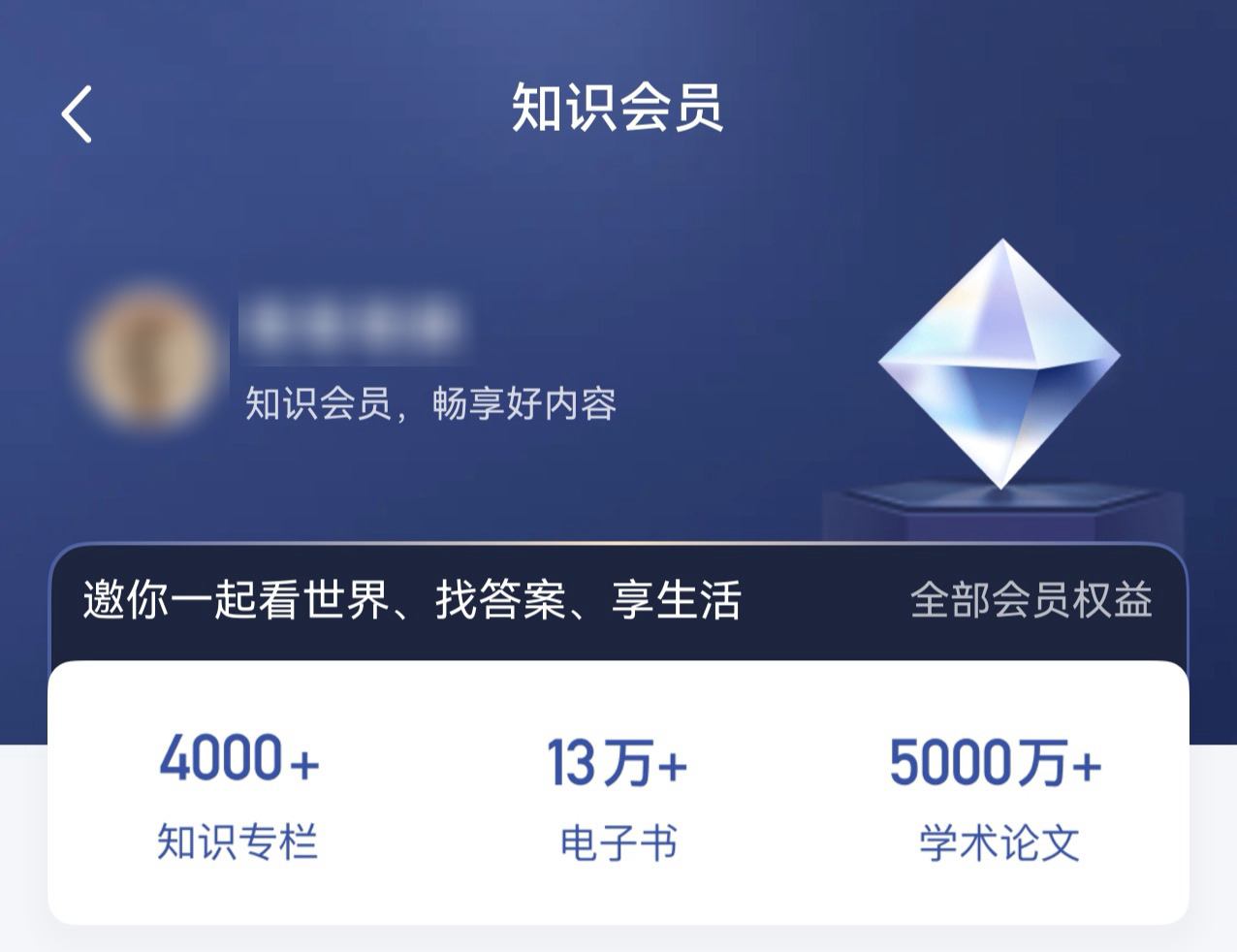 3-知识会员.jpg