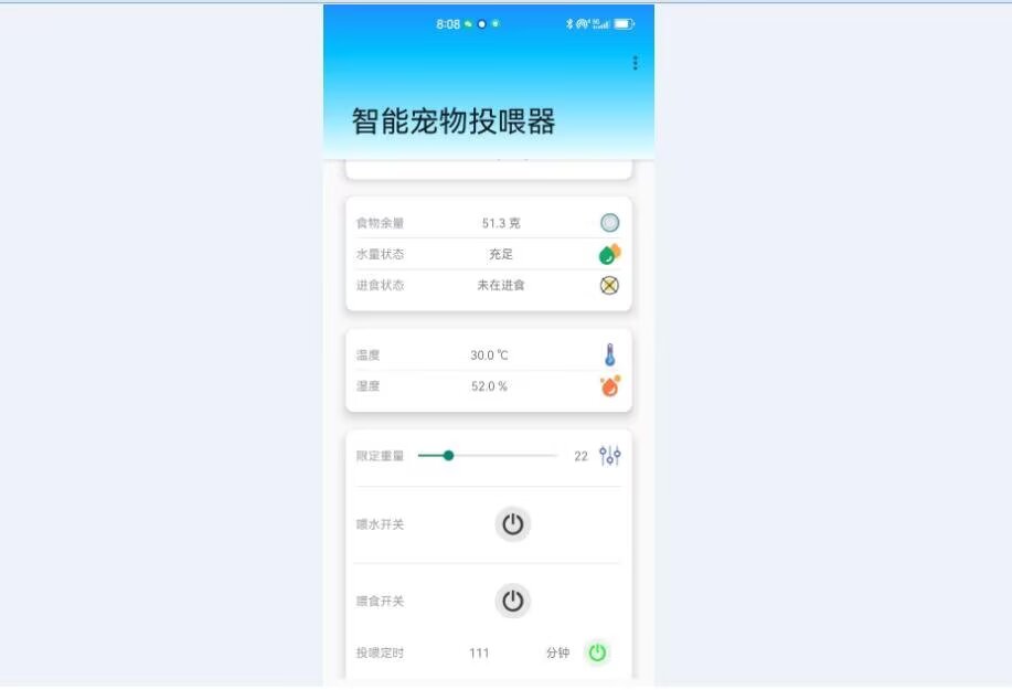 计算机毕业范例设计源码-8.15.智能宠物投喂-WiFi+水泵-基于STM32单片机物联网设计【硬件+APP+云平台】截图